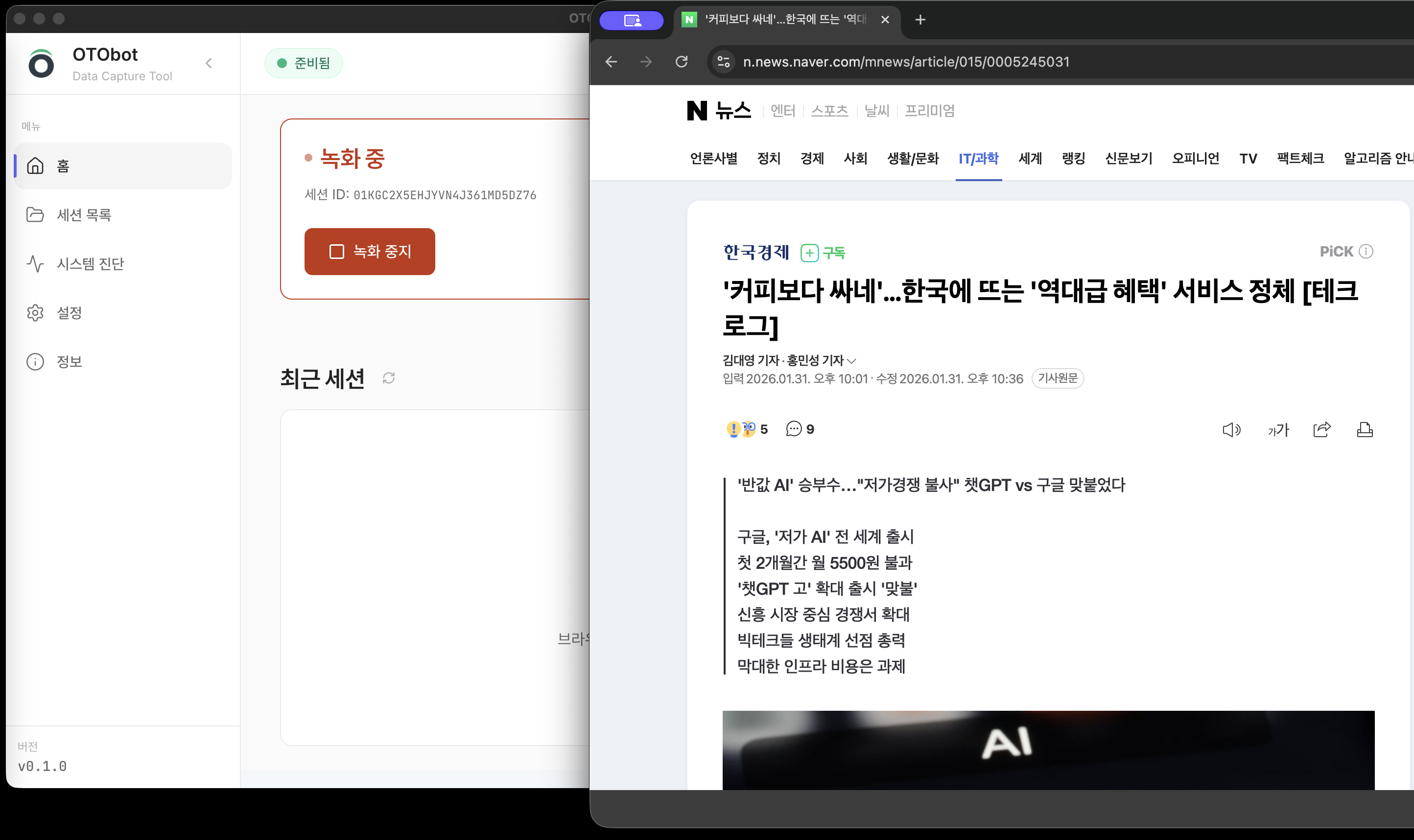 OTObot 녹화 중 - Chromium 브라우저에서 업무 캡처