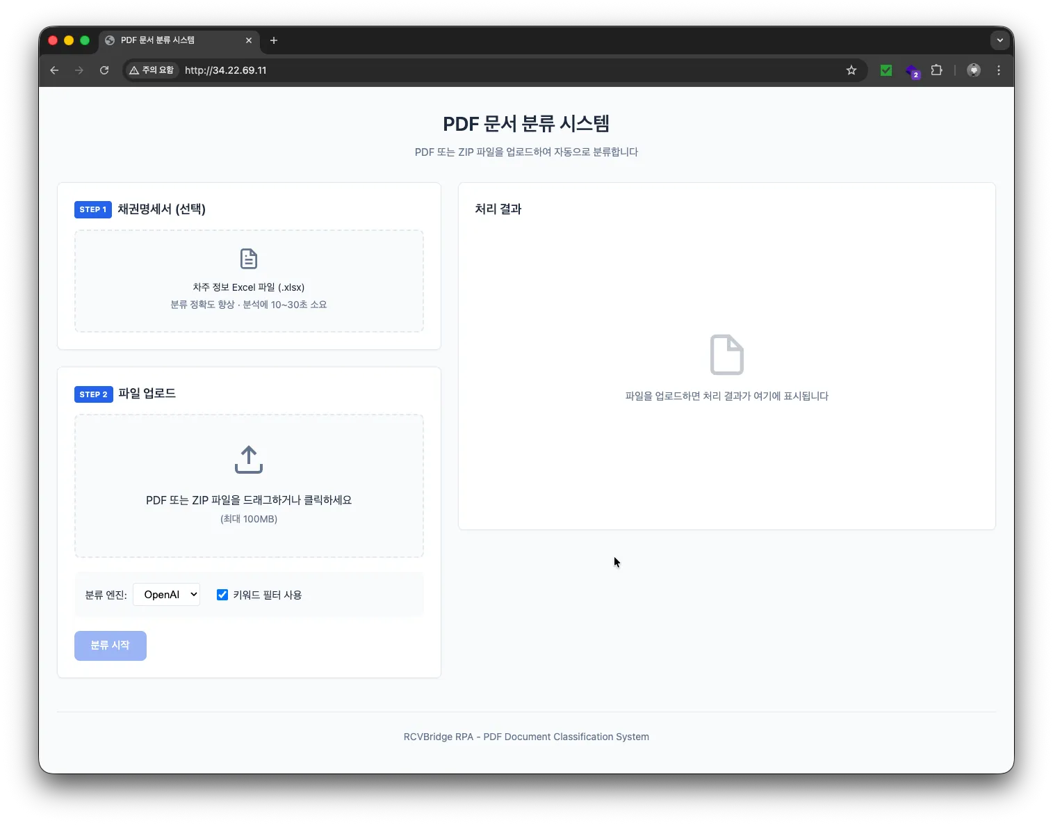 문서 자동 분류 시스템 웹 인터페이스