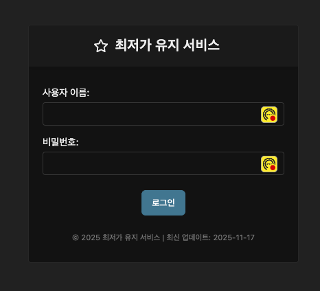 최저가 자동 세팅 백오피스 접근 로그인