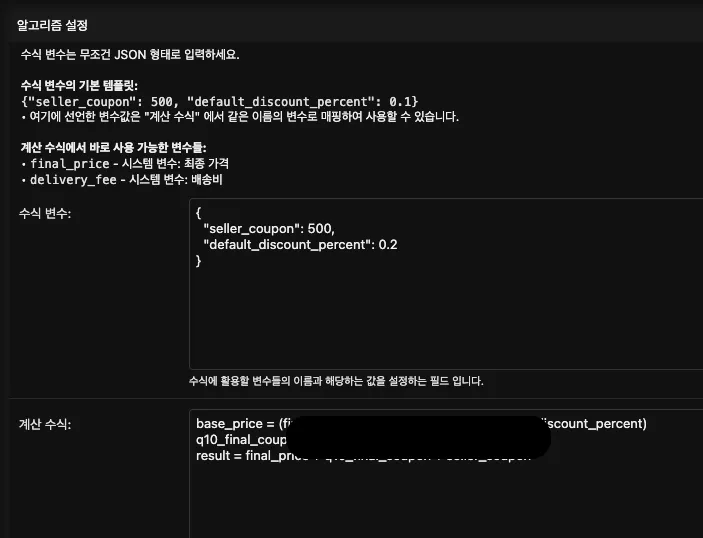 최저가 자동 세팅 백오피스, 최저가 알고리즘