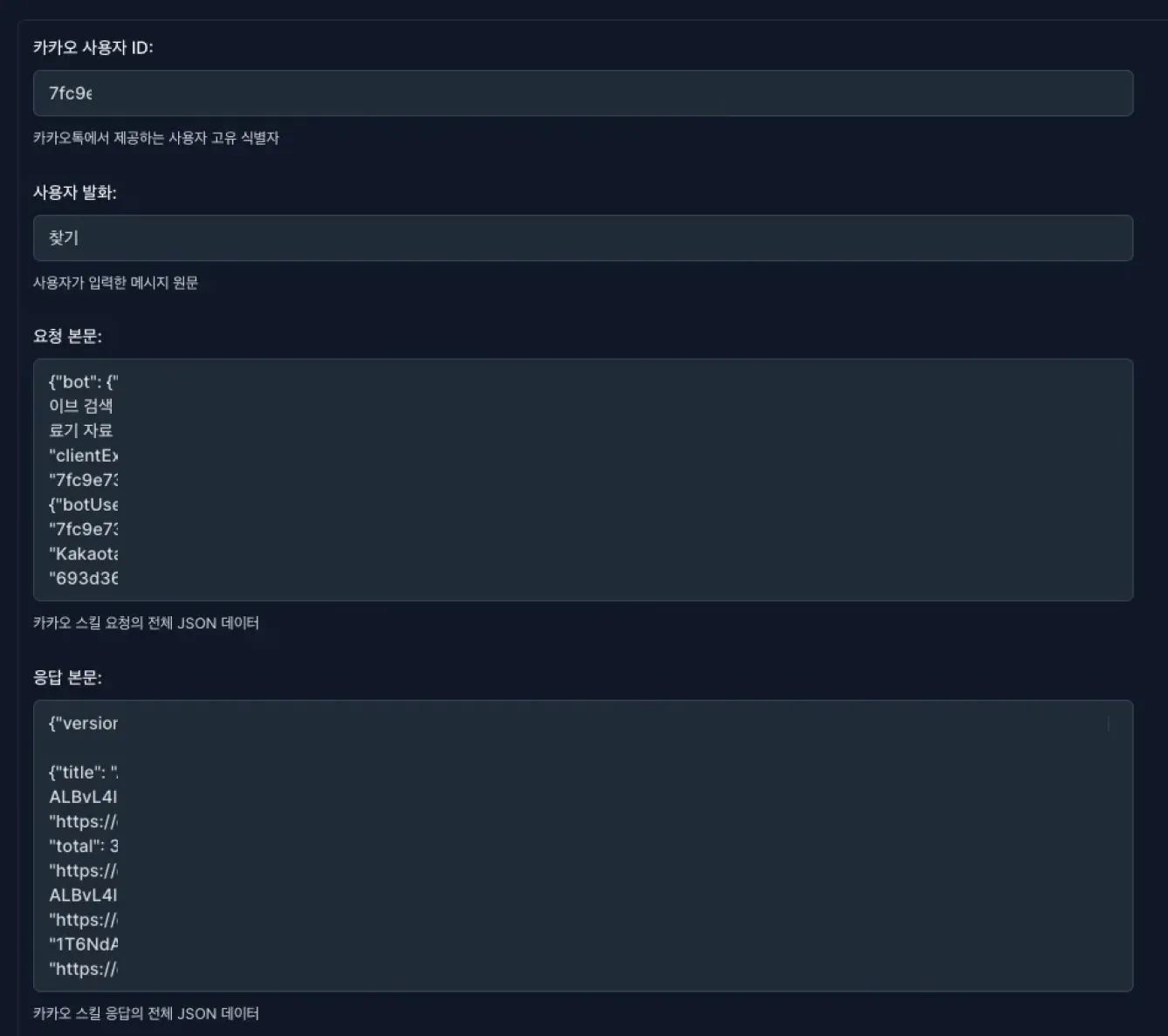 요청 및 응답 상세 로그