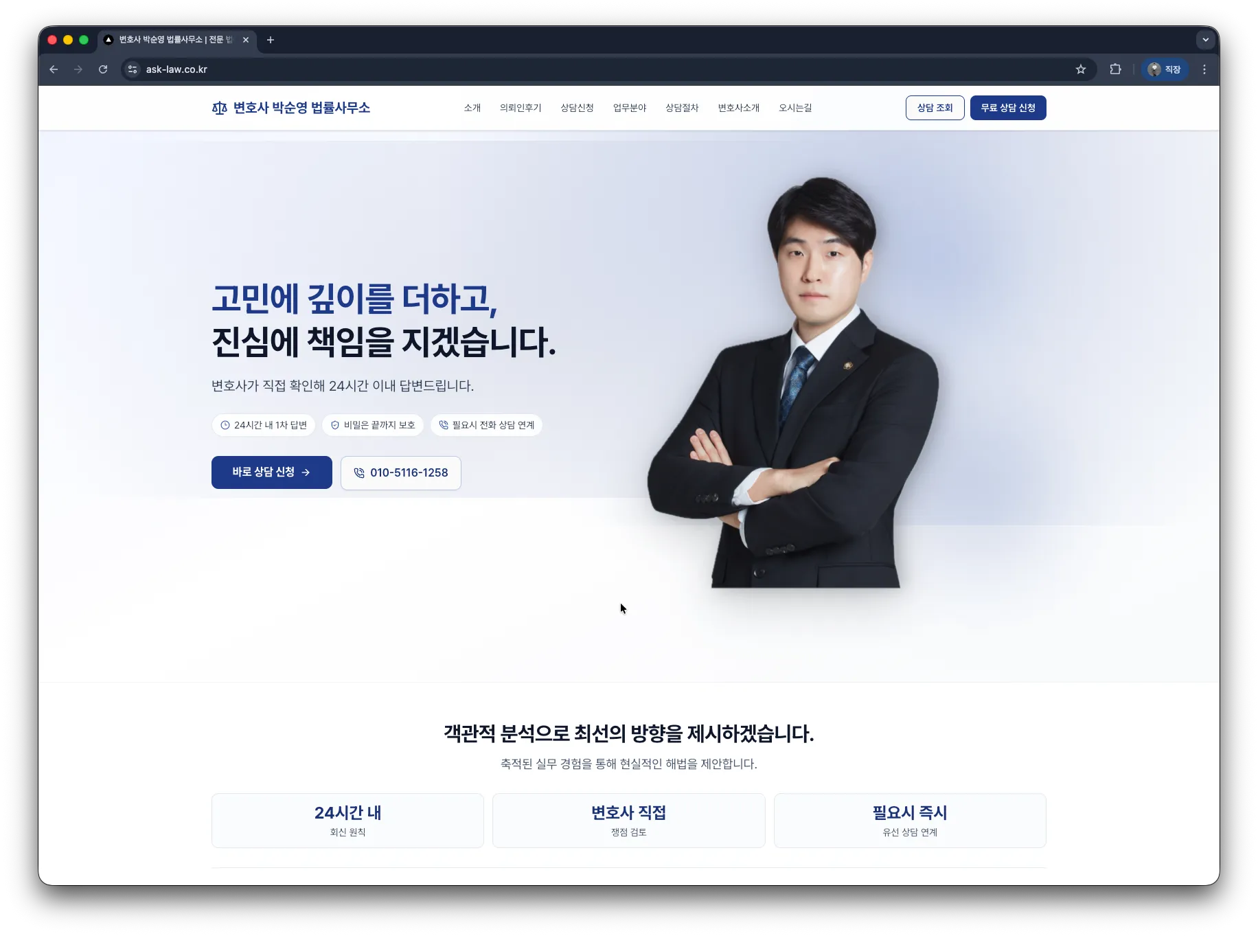 법률 상담 랜딩 페이지 히어로 섹션