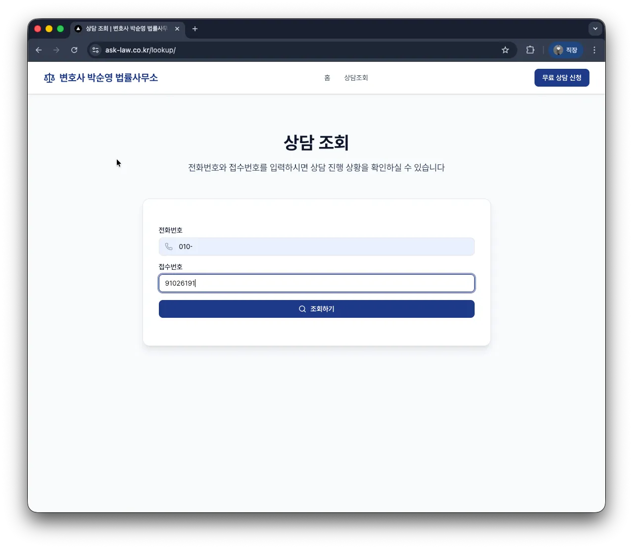 고객 상담 조회 페이지 입력 화면