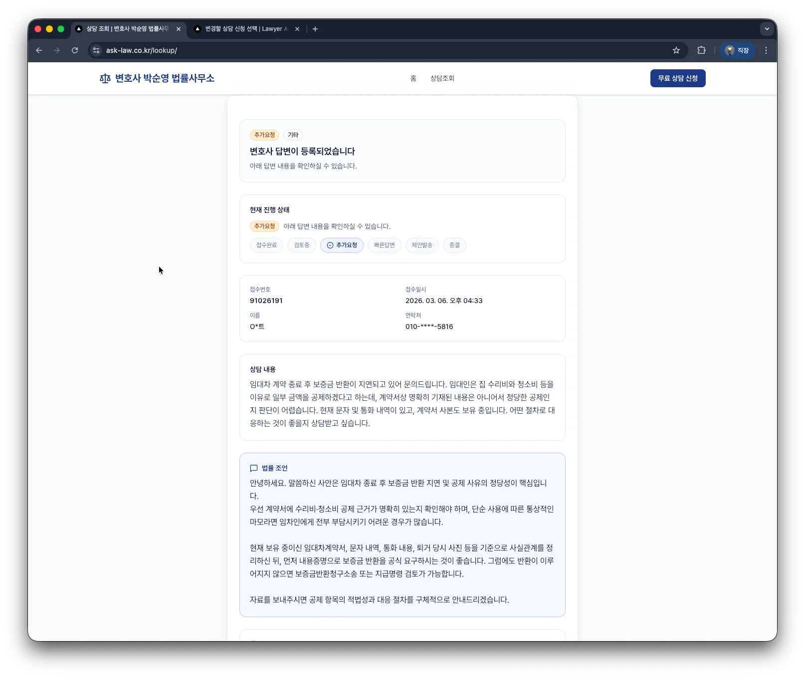 고객이 확인하는 변호사 답변 및 수임 제안 상세