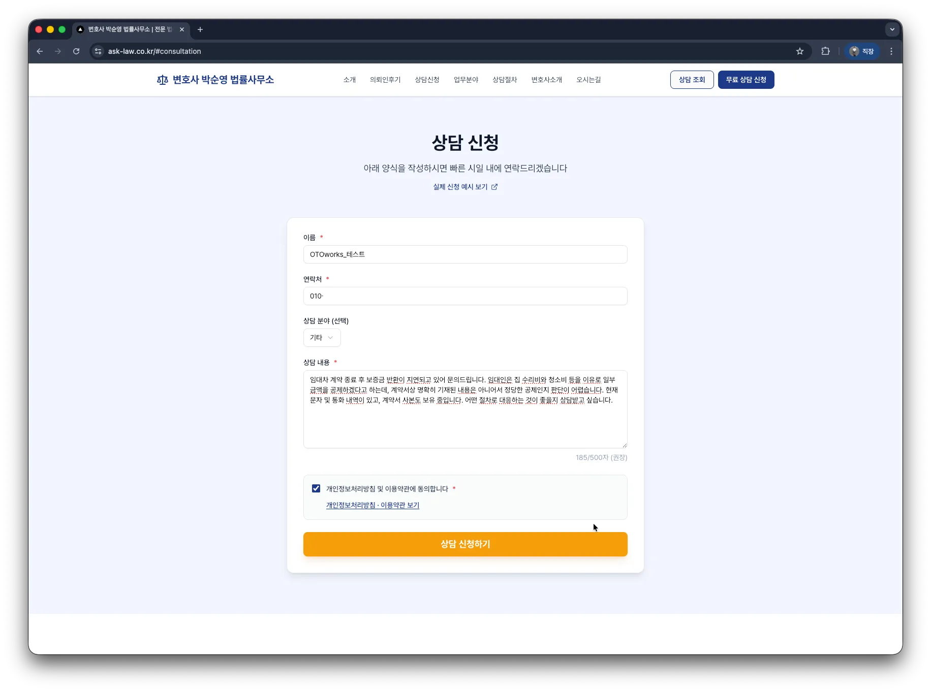 온라인 상담 신청 폼 화면