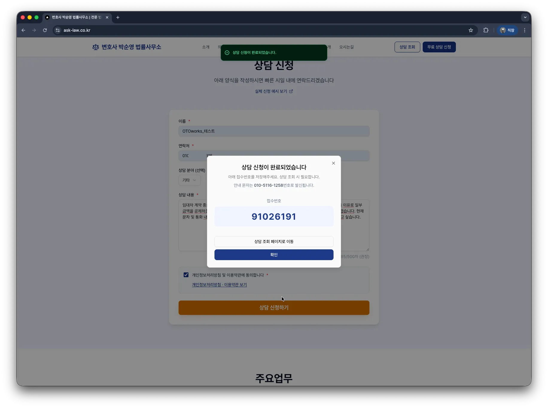 상담 접수 완료 페이지와 접수번호 안내