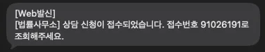 자동 발송된 접수 확인 SMS 메시지