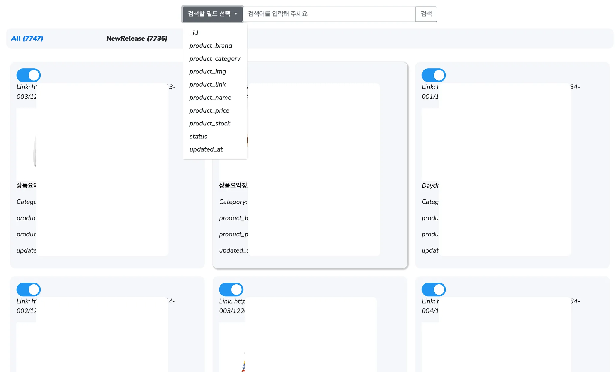 제품 검색 엔진