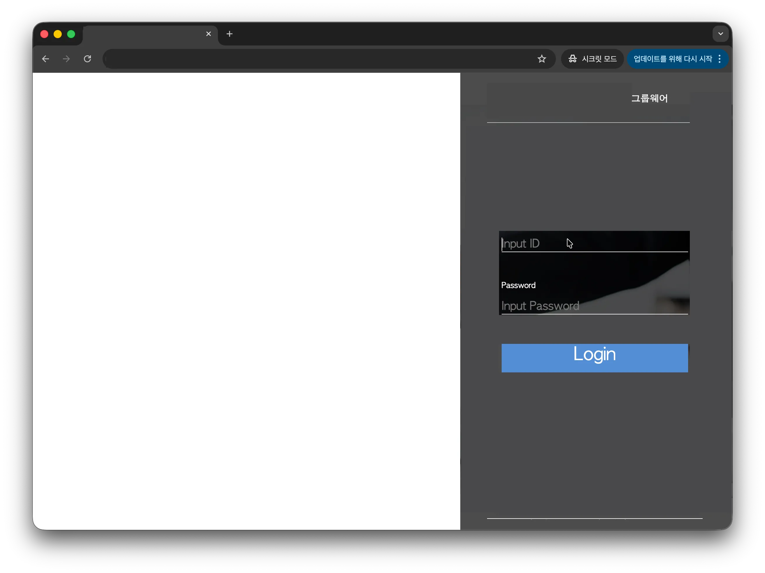 Internal groupware login screen