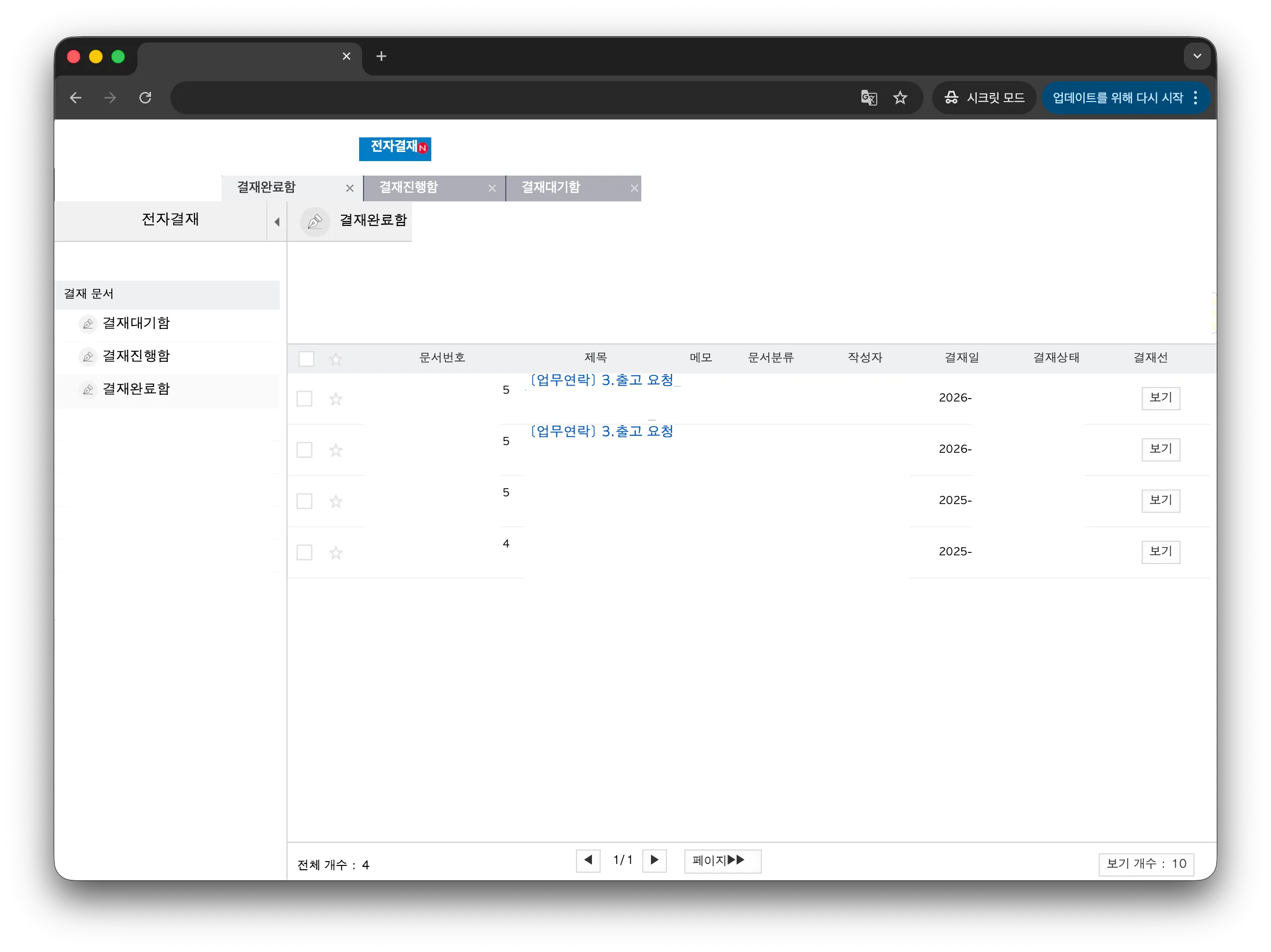 Searching for shipment-related approvals in completed documents list