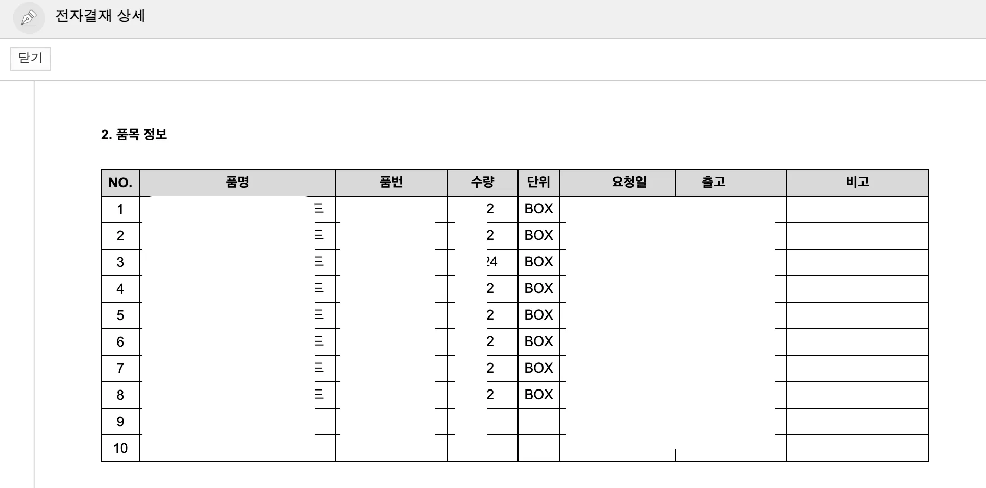 Shipment request document embedded as an image