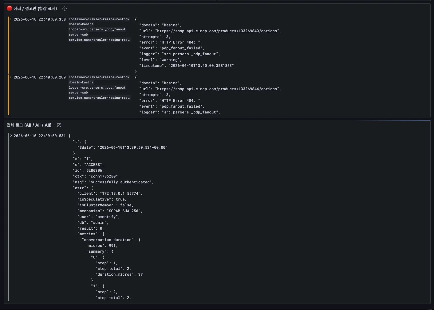 Log detail view: structured error/warning logs and the raw full log stream