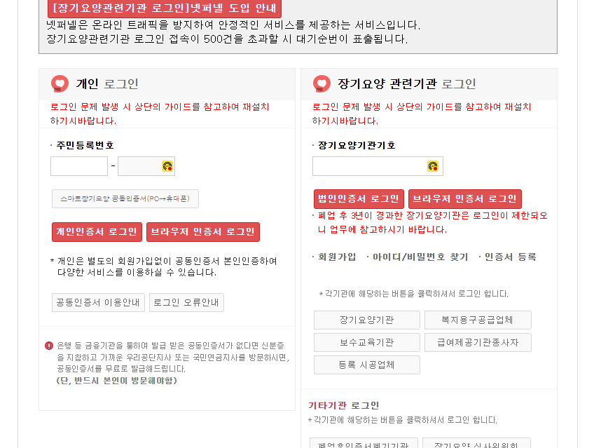 NHIS work portal login screen
