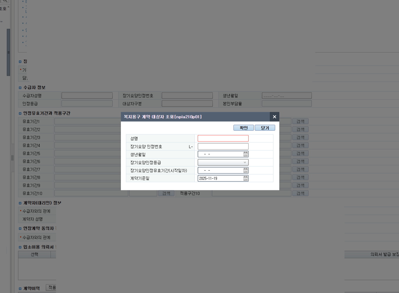 Many input values needed for beneficiary lookup