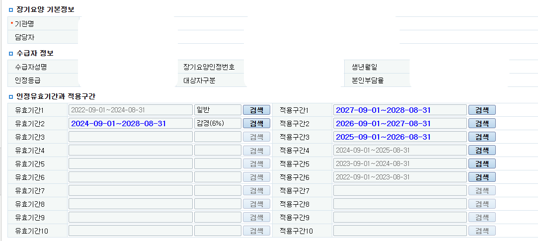 Contract history lookup screen by period 1