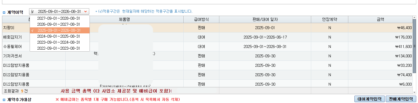 Contract history lookup screen by period 2