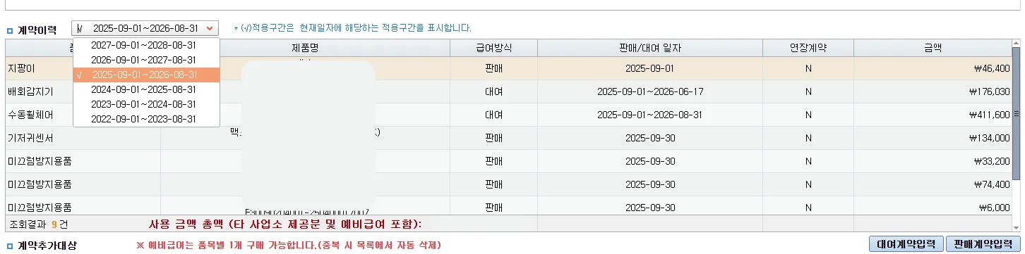 구간별 계약 이력 조회 화면 2