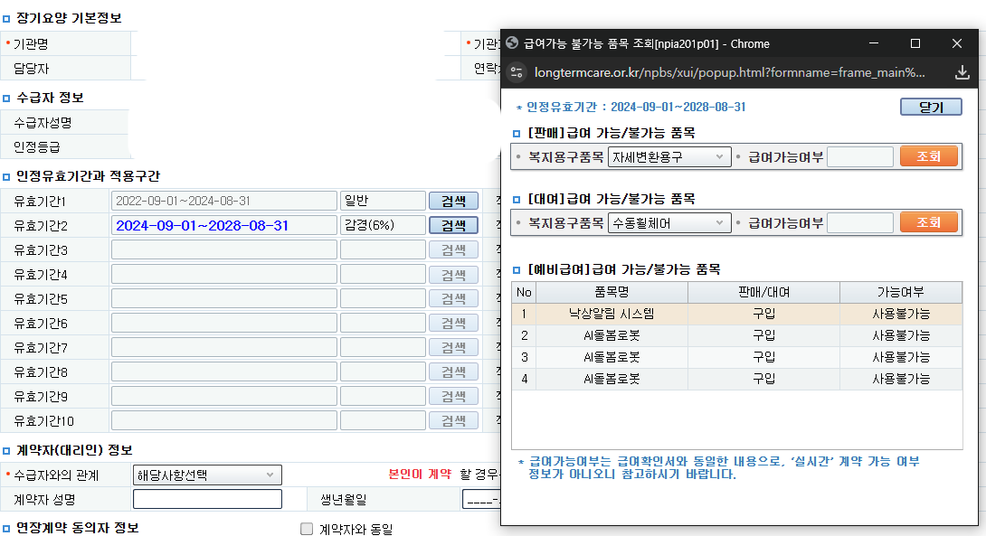 Unpurchasable items lookup screen