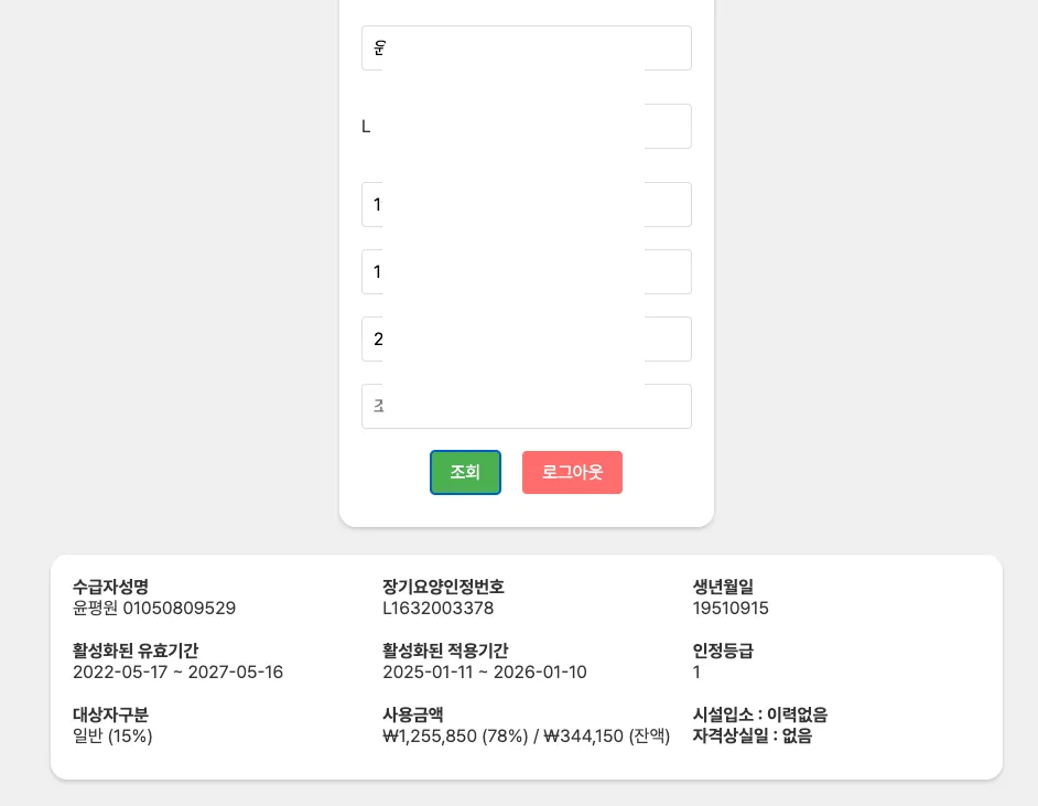 복지용구 가능 품목 한눈에 보기