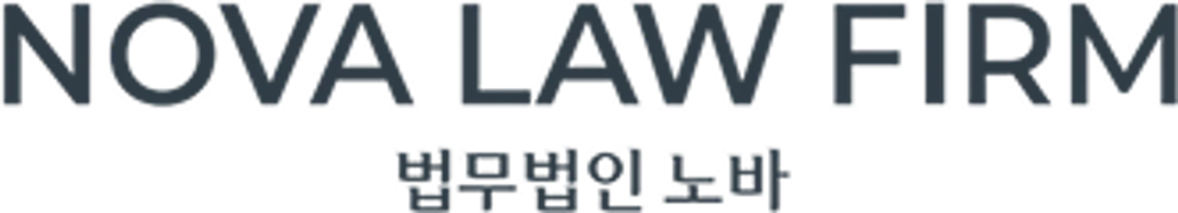 노바 법무법인
