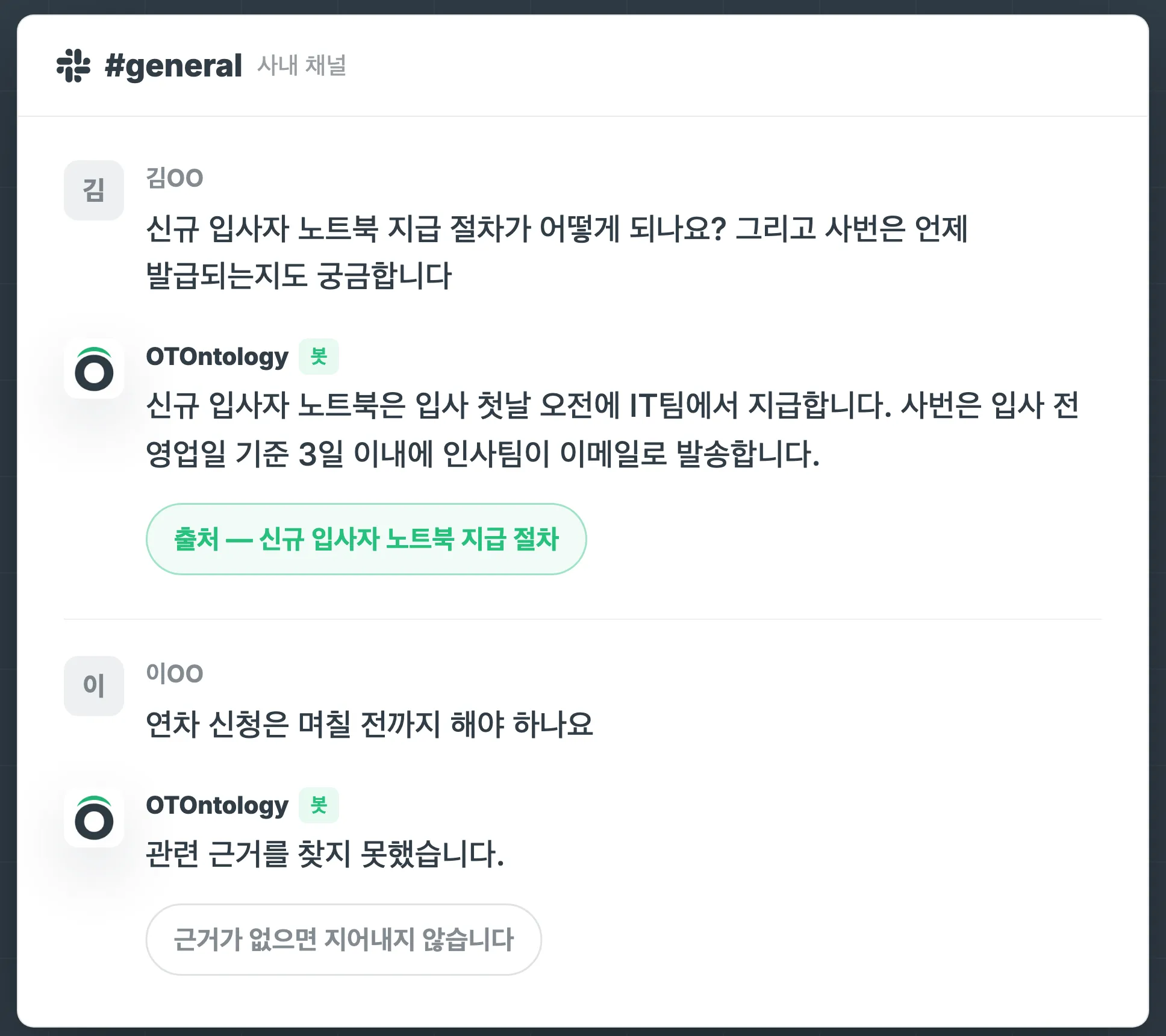 A Slack #general channel. Asked about the laptop handover process, the bot answers from the knowledge library and links the source document; for the next question it has no evidence for, it says it couldn't find one.
