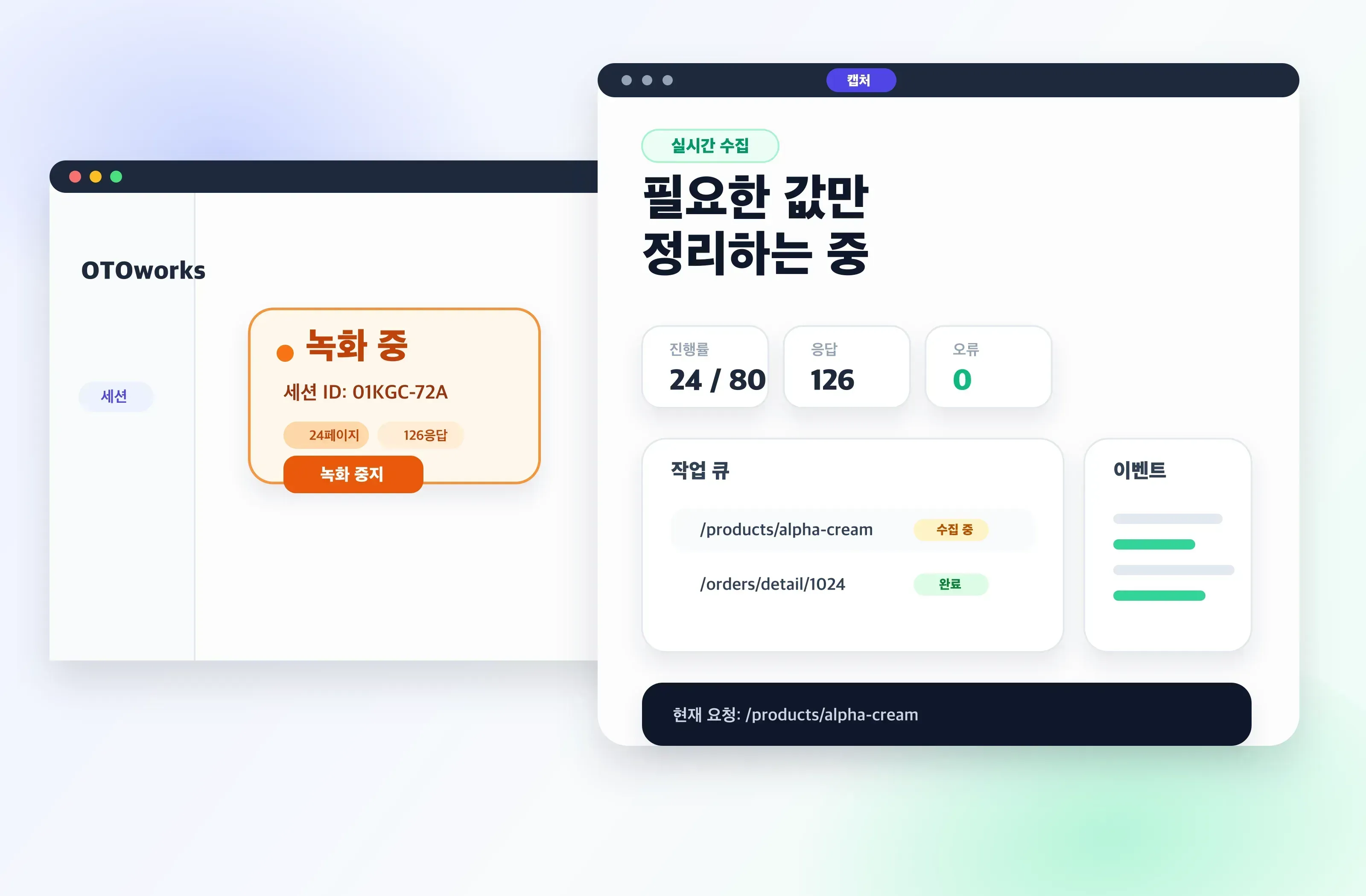 실제 웹페이지를 캡처 중인 화면